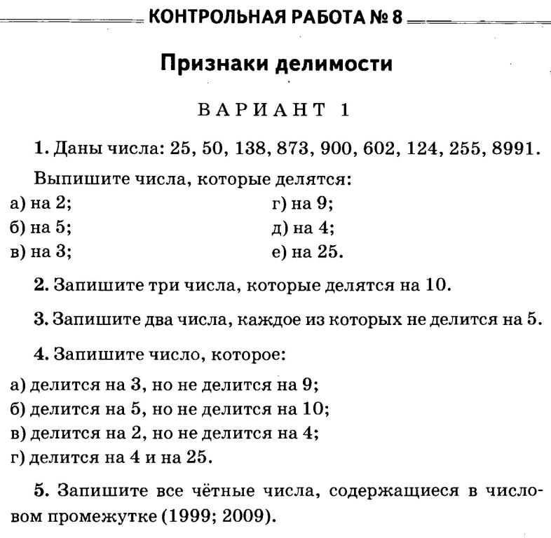 Контрольная работа по теме Основы математики